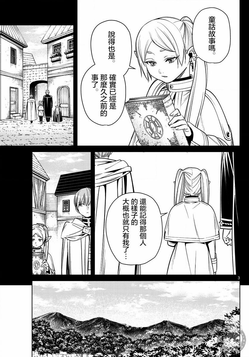 《葬送的芙莉莲》漫画最新章节第13话 解放祭免费下拉式在线观看章节第【3】张图片