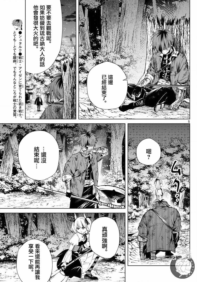 《葬送的芙莉莲》漫画最新章节第20话免费下拉式在线观看章节第【6】张图片