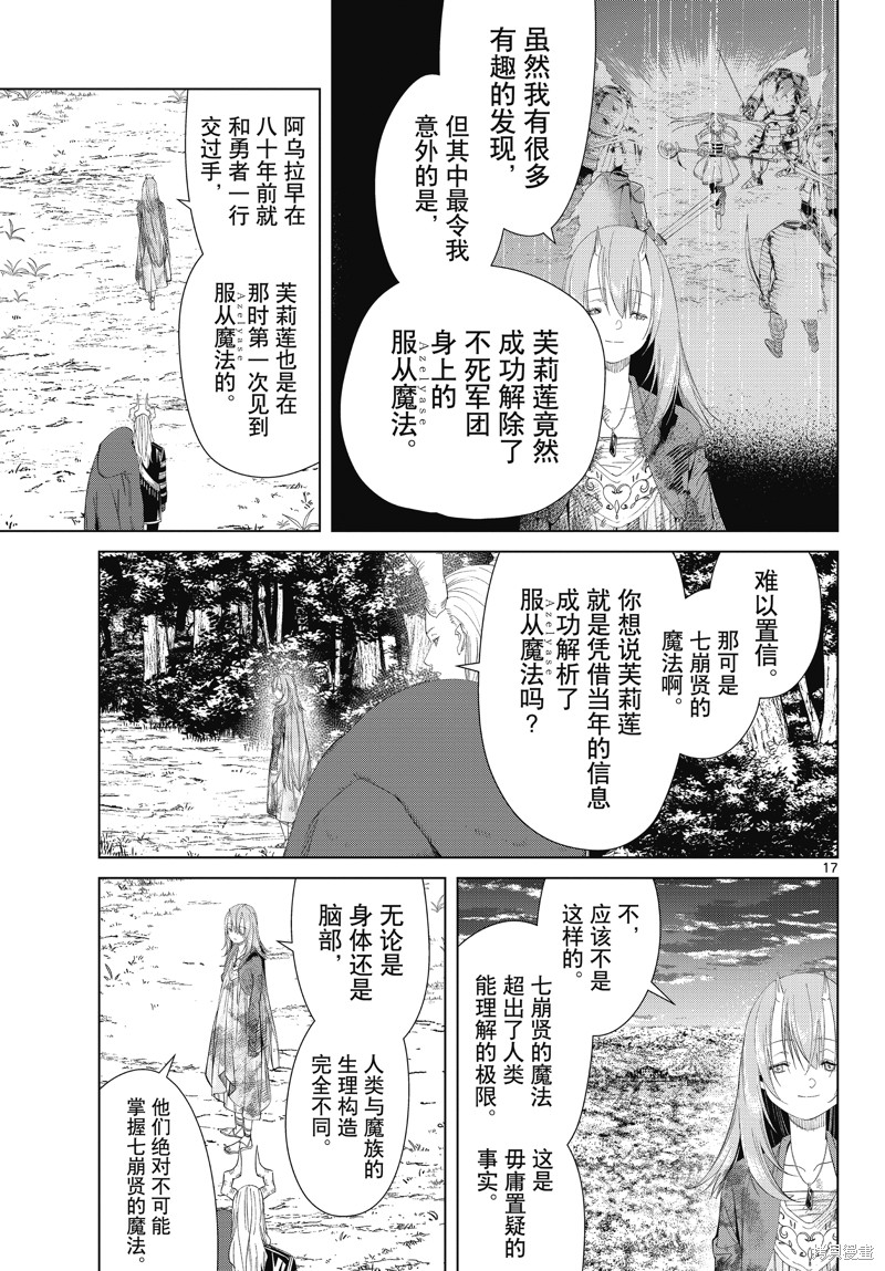 《葬送的芙莉莲》漫画最新章节第97话免费下拉式在线观看章节第【17】张图片