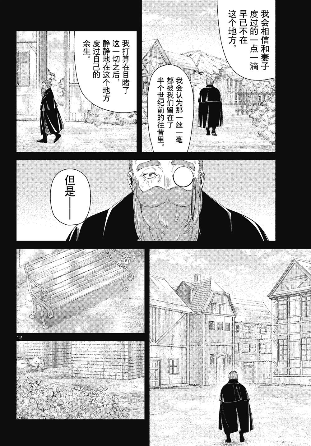 《葬送的芙莉莲》漫画最新章节第81话 试看版免费下拉式在线观看章节第【12】张图片