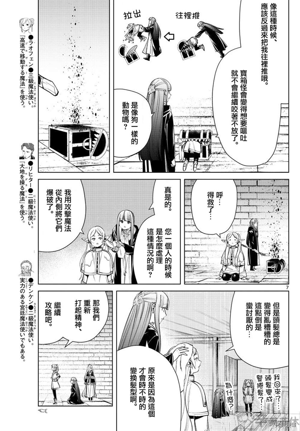 《葬送的芙莉莲》漫画最新章节第49话免费下拉式在线观看章节第【7】张图片