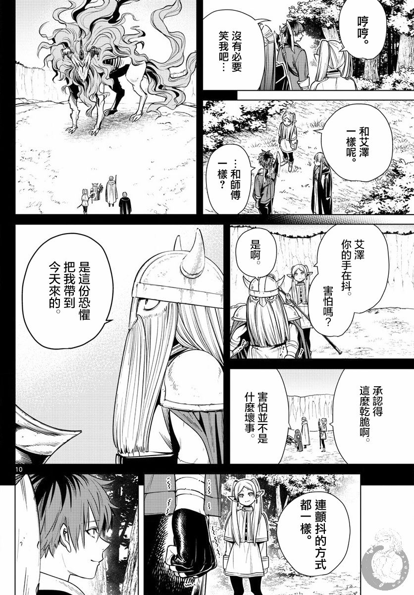 《葬送的芙莉莲》漫画最新章节第11话 村子的英雄免费下拉式在线观看章节第【10】张图片