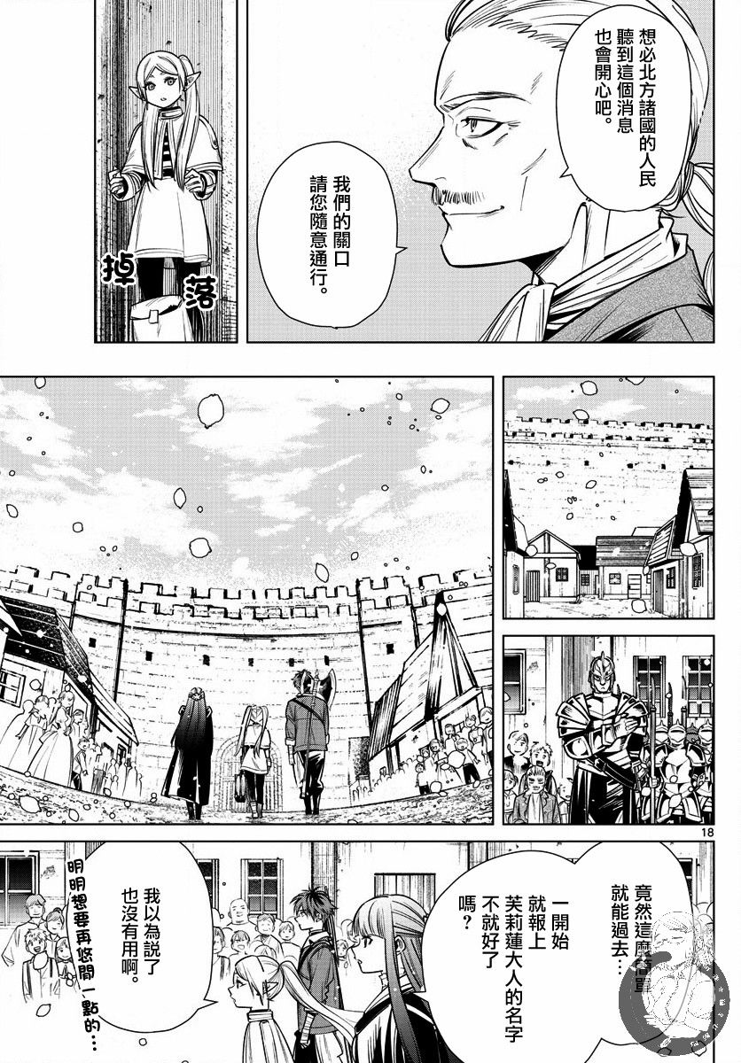 《葬送的芙莉莲》漫画最新章节第12话 北方的开口免费下拉式在线观看章节第【18】张图片