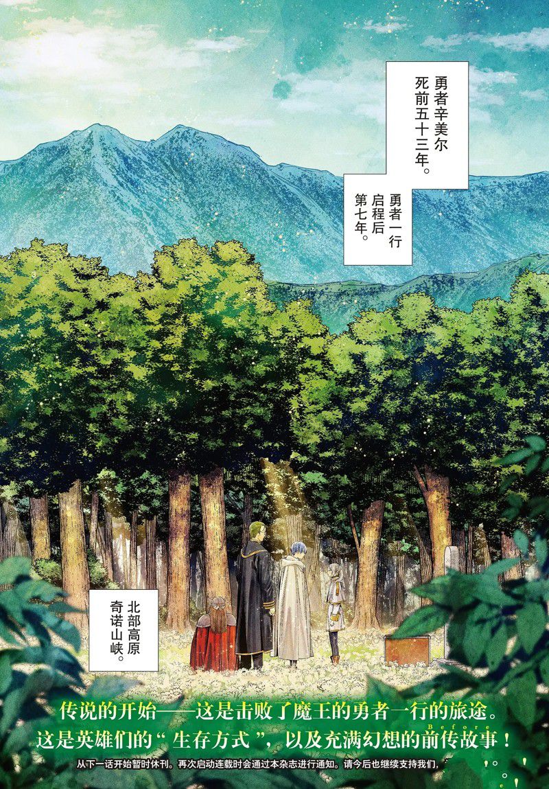 《葬送的芙莉莲》漫画最新章节第107话 试看版免费下拉式在线观看章节第【18】张图片