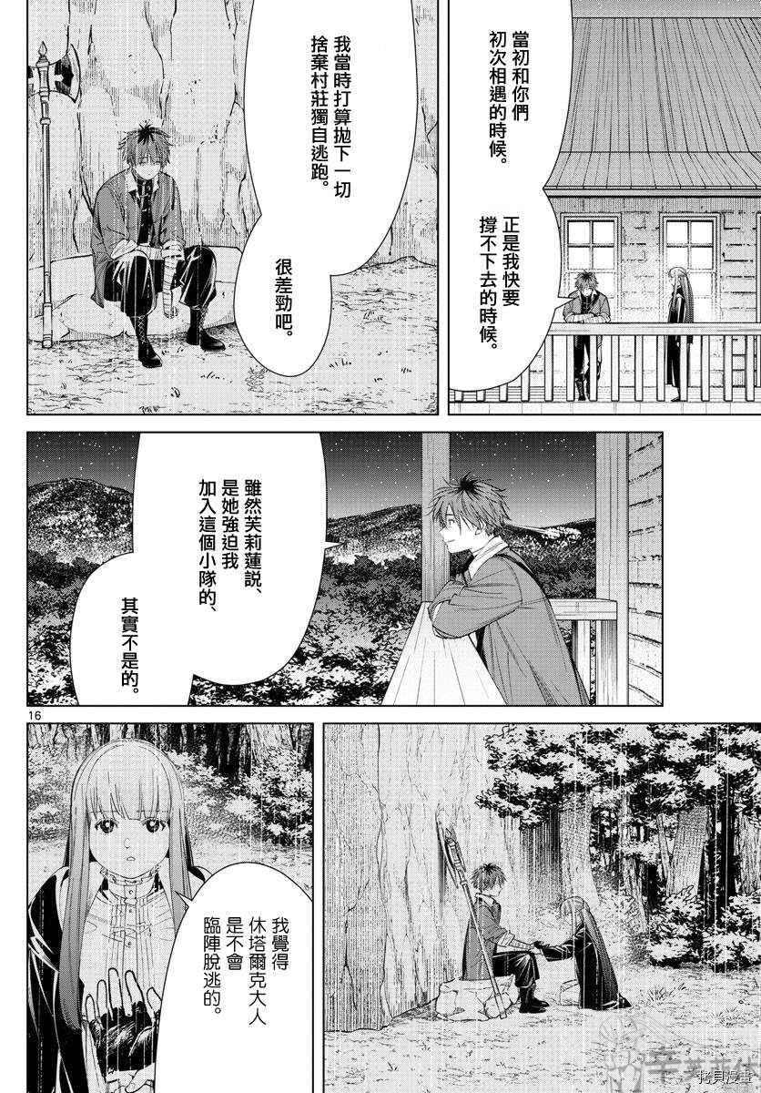 《葬送的芙莉莲》漫画最新章节第62话免费下拉式在线观看章节第【16】张图片