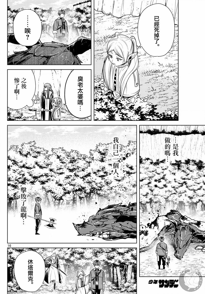 《葬送的芙莉莲》漫画最新章节第11话 村子的英雄免费下拉式在线观看章节第【16】张图片