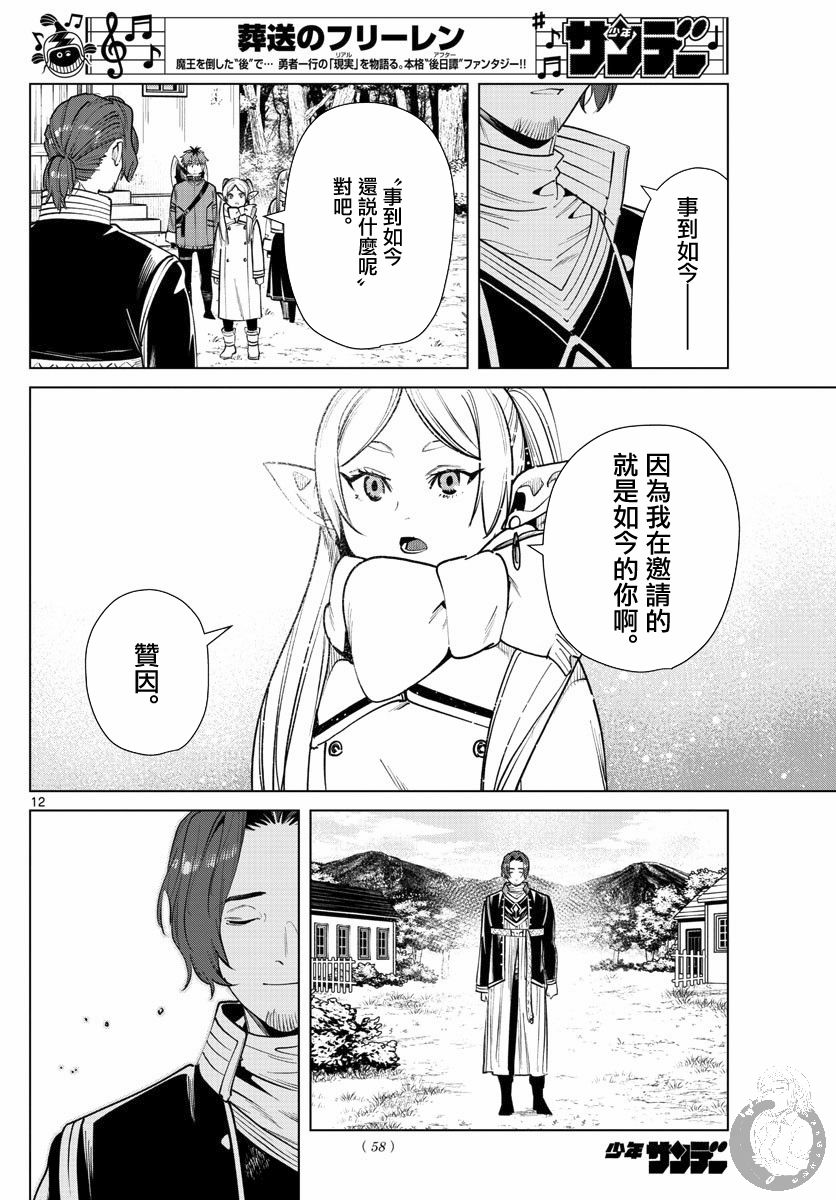 《葬送的芙莉莲》漫画最新章节第28话 僧侣与后悔免费下拉式在线观看章节第【12】张图片