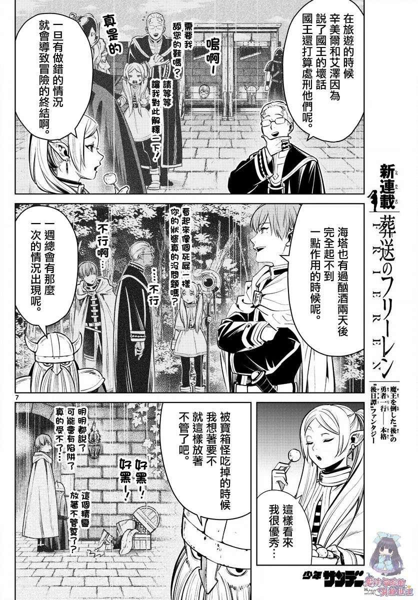 《葬送的芙莉莲》漫画最新章节第1话免费下拉式在线观看章节第【7】张图片