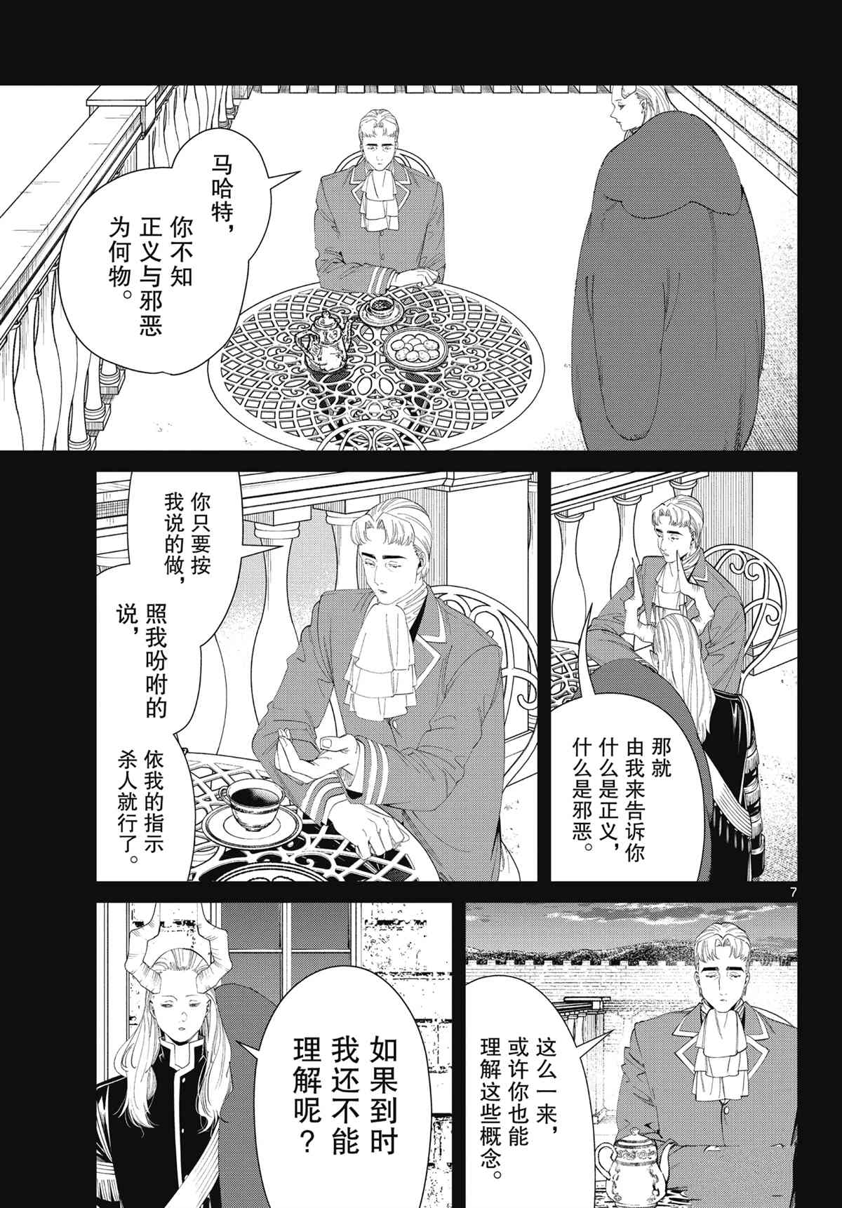 《葬送的芙莉莲》漫画最新章节第91话 试看版免费下拉式在线观看章节第【7】张图片