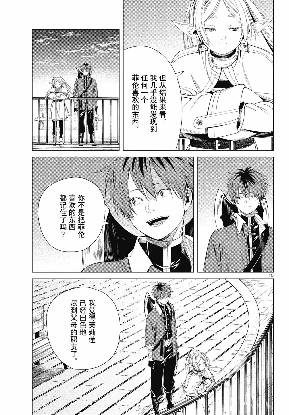 《葬送的芙莉莲》漫画最新章节第66话 试看版免费下拉式在线观看章节第【15】张图片