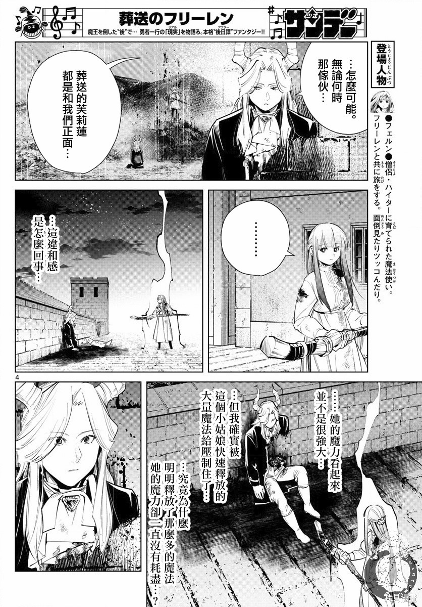 《葬送的芙莉莲》漫画最新章节第21话免费下拉式在线观看章节第【4】张图片
