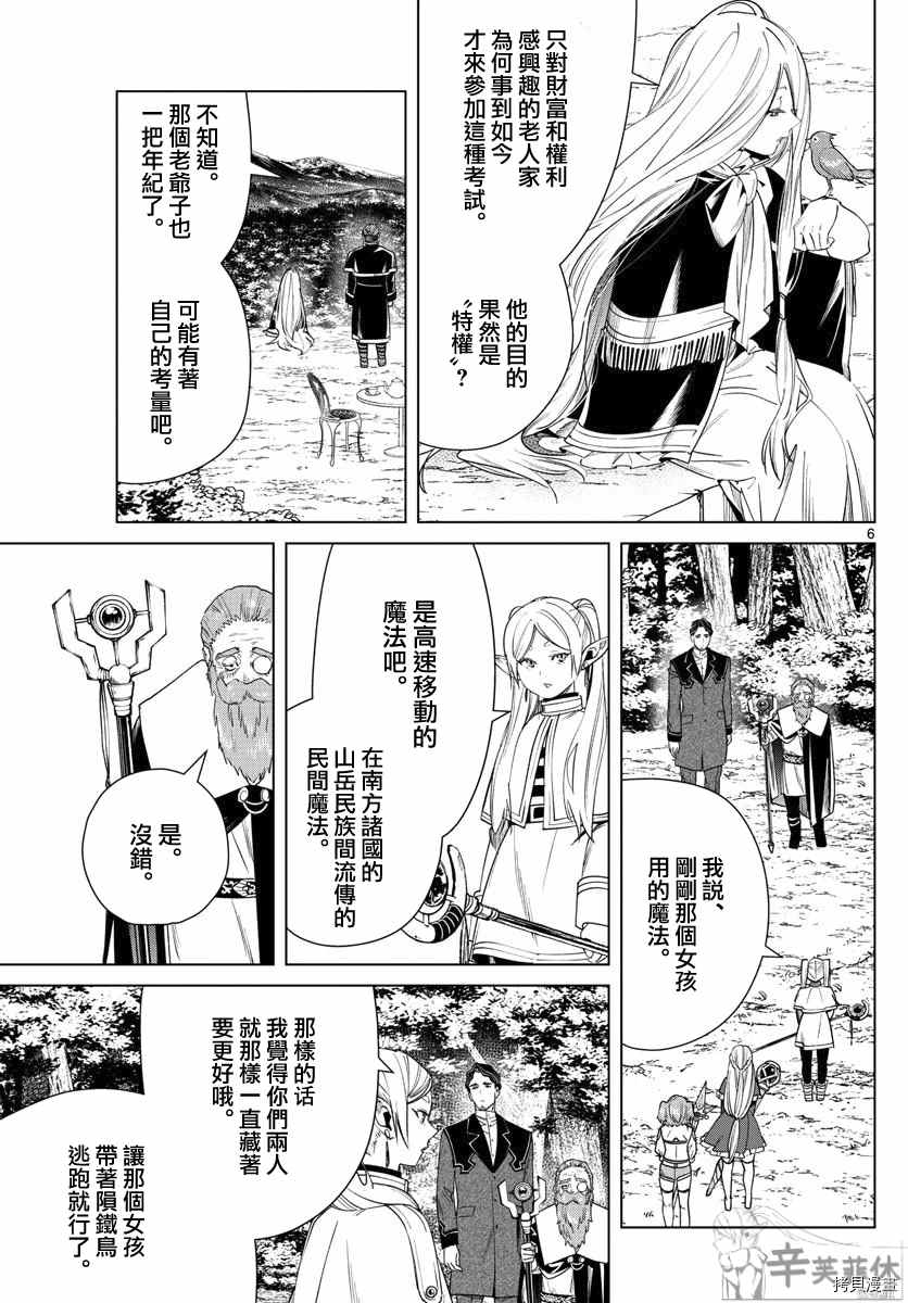 《葬送的芙莉莲》漫画最新章节第43话 特权免费下拉式在线观看章节第【6】张图片