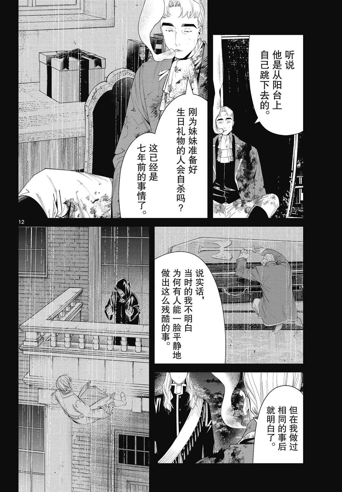 《葬送的芙莉莲》漫画最新章节第90话 试看版免费下拉式在线观看章节第【12】张图片