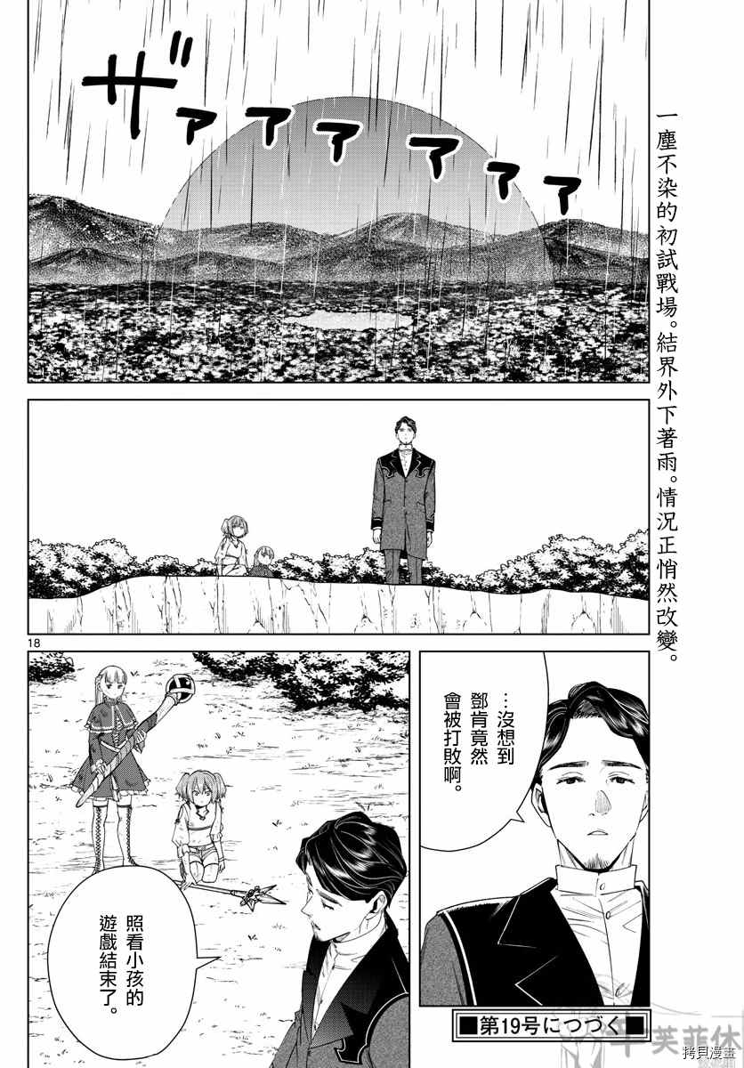 《葬送的芙莉莲》漫画最新章节第44话 夺回陨铁鸟免费下拉式在线观看章节第【19】张图片