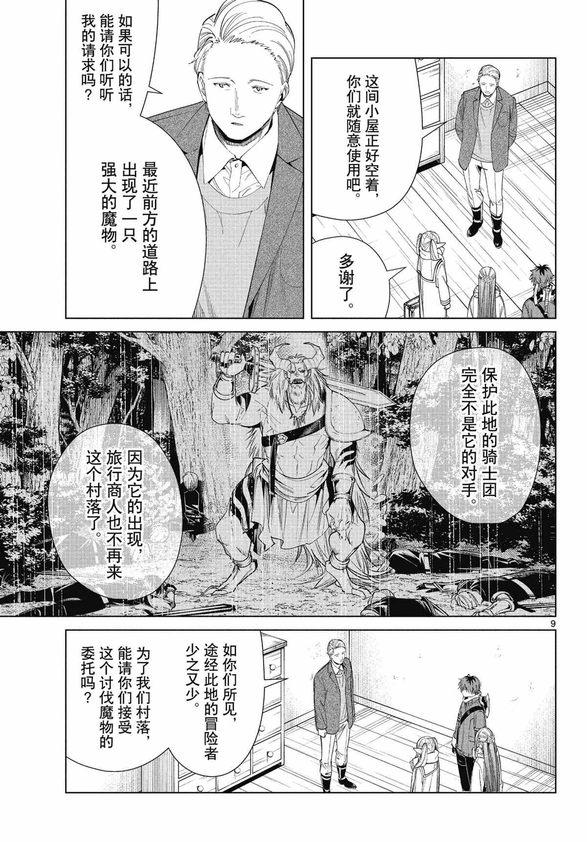 《葬送的芙莉莲》漫画最新章节第68话 试看版免费下拉式在线观看章节第【9】张图片