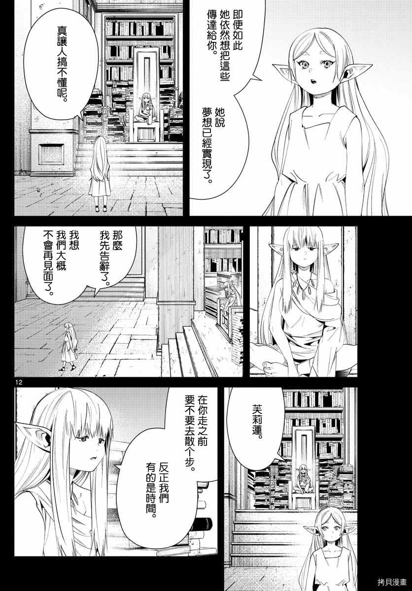 《葬送的芙莉莲》漫画最新章节第53话 人类的时代免费下拉式在线观看章节第【12】张图片