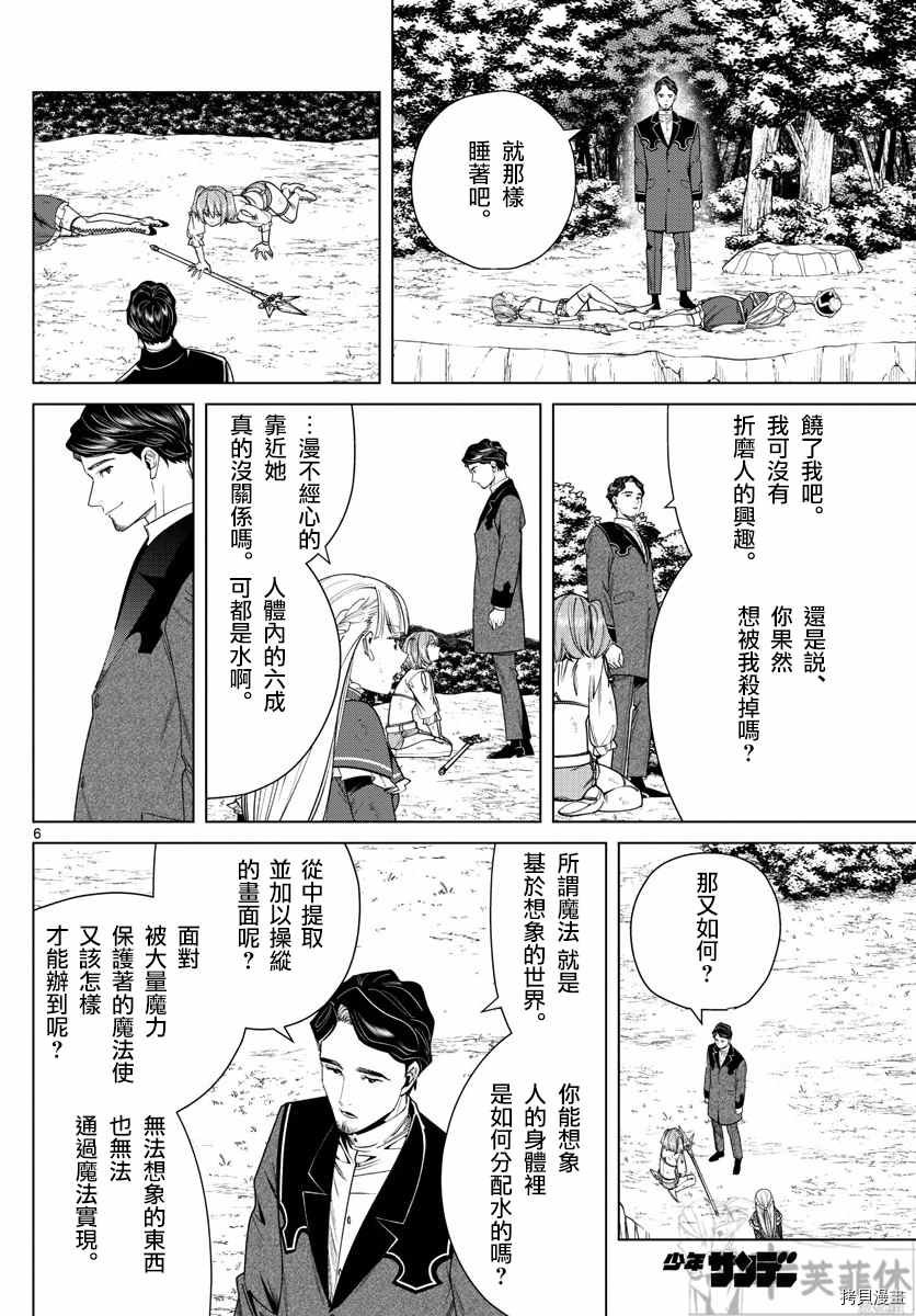 《葬送的芙莉莲》漫画最新章节第44话 夺回陨铁鸟免费下拉式在线观看章节第【7】张图片