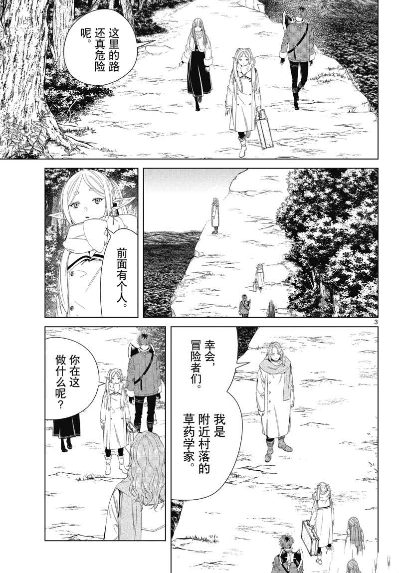 《葬送的芙莉莲》漫画最新章节第106话 试看版免费下拉式在线观看章节第【3】张图片