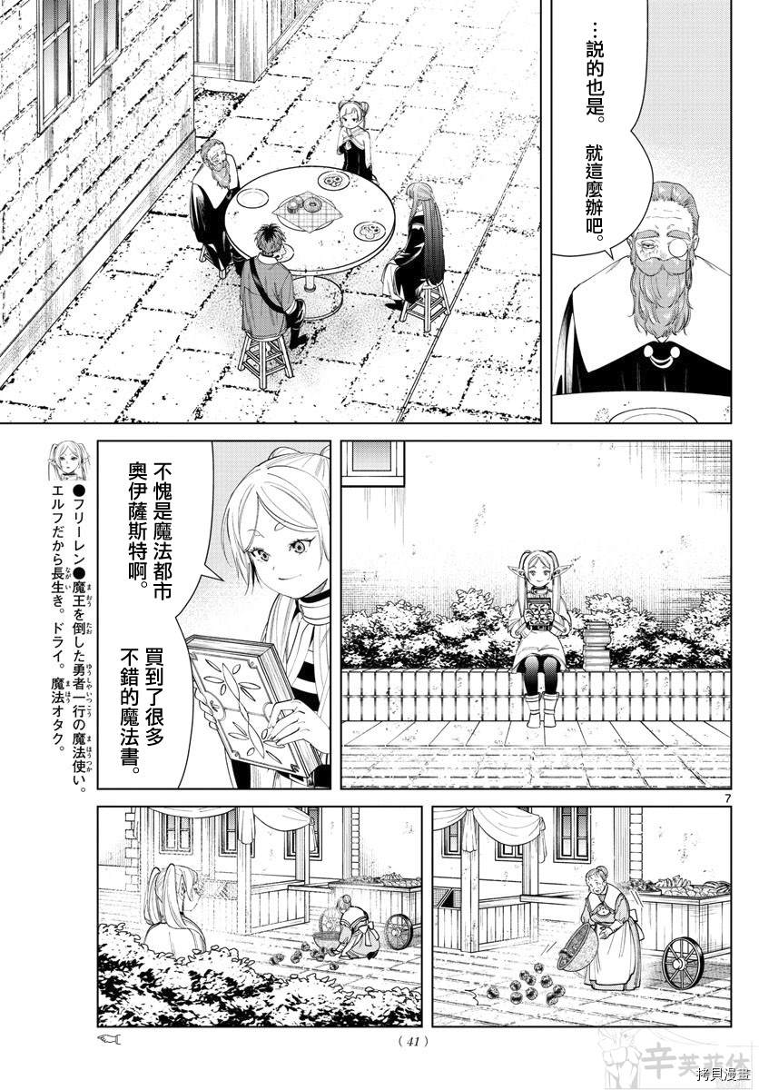 《葬送的芙莉莲》漫画最新章节第59话免费下拉式在线观看章节第【7】张图片