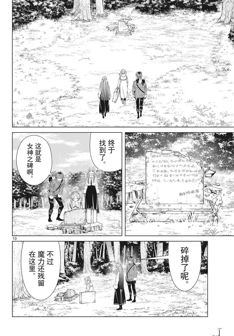 《葬送的芙莉莲》漫画最新章节第107话 试看版免费下拉式在线观看章节第【10】张图片