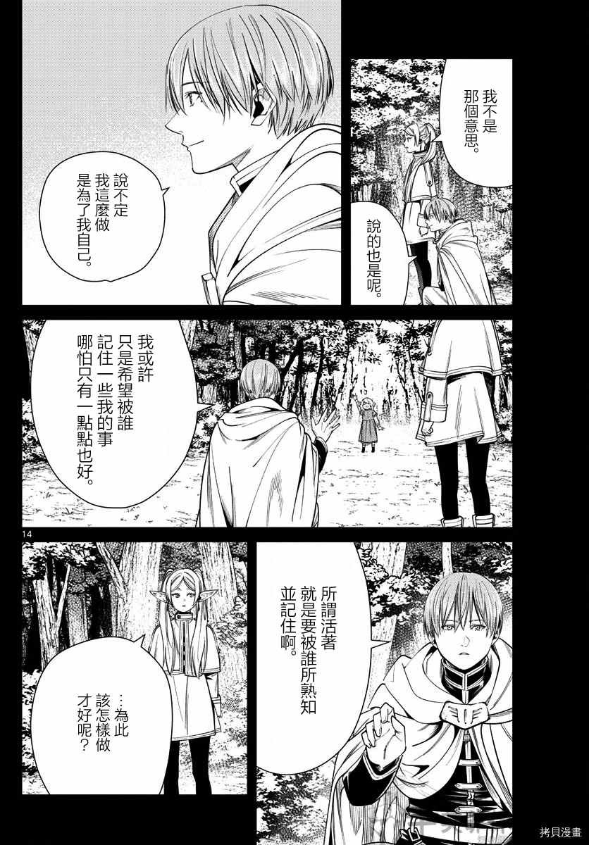 《葬送的芙莉莲》漫画最新章节第47话 菲伦与烤饼干免费下拉式在线观看章节第【14】张图片