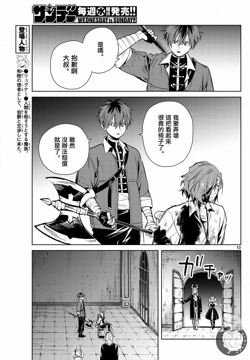 《葬送的芙莉莲》漫画最新章节第17话免费下拉式在线观看章节第【10】张图片