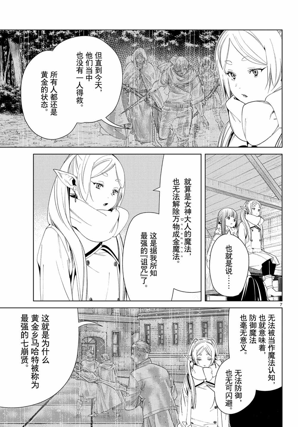 《葬送的芙莉莲》漫画最新章节第82话 试看版免费下拉式在线观看章节第【7】张图片