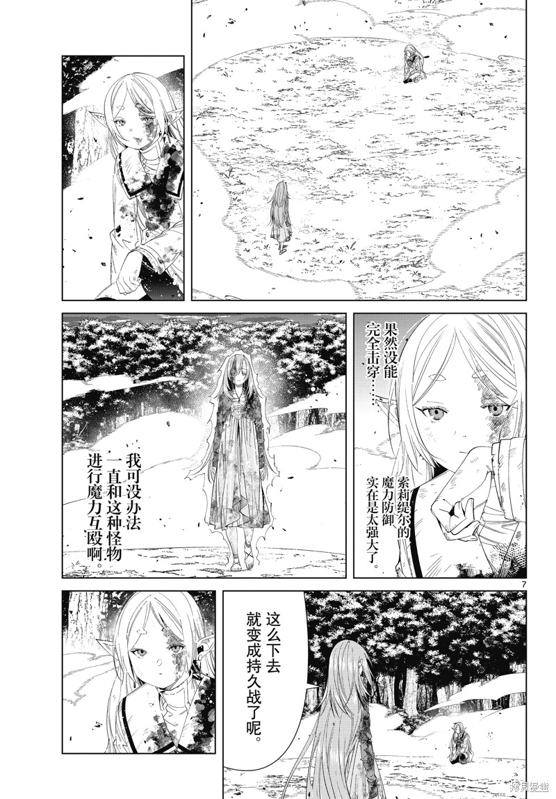 《葬送的芙莉莲》漫画最新章节第100话免费下拉式在线观看章节第【7】张图片