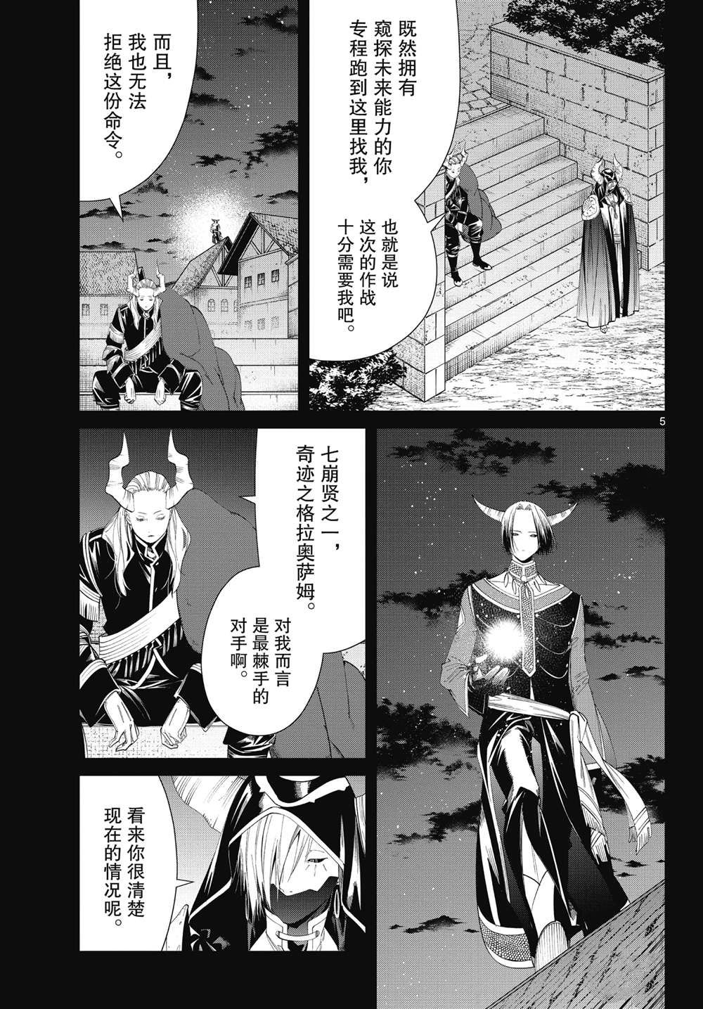 《葬送的芙莉莲》漫画最新章节第89话 试看版免费下拉式在线观看章节第【5】张图片