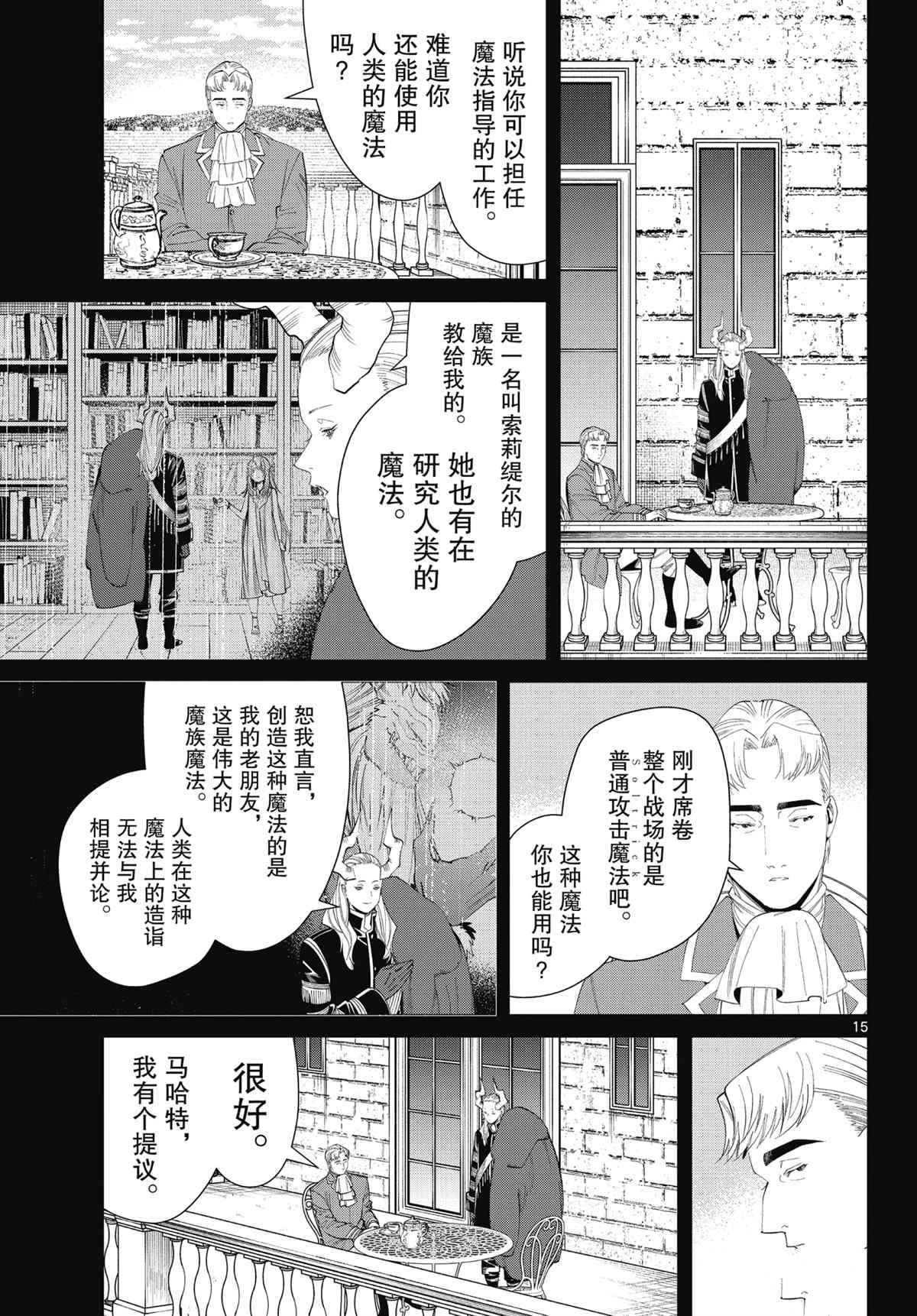 《葬送的芙莉莲》漫画最新章节第91话 试看版免费下拉式在线观看章节第【15】张图片