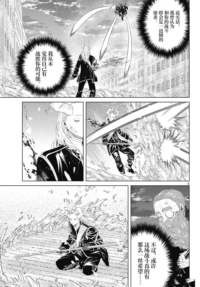 《葬送的芙莉莲》漫画最新章节第102话 试看版免费下拉式在线观看章节第【5】张图片