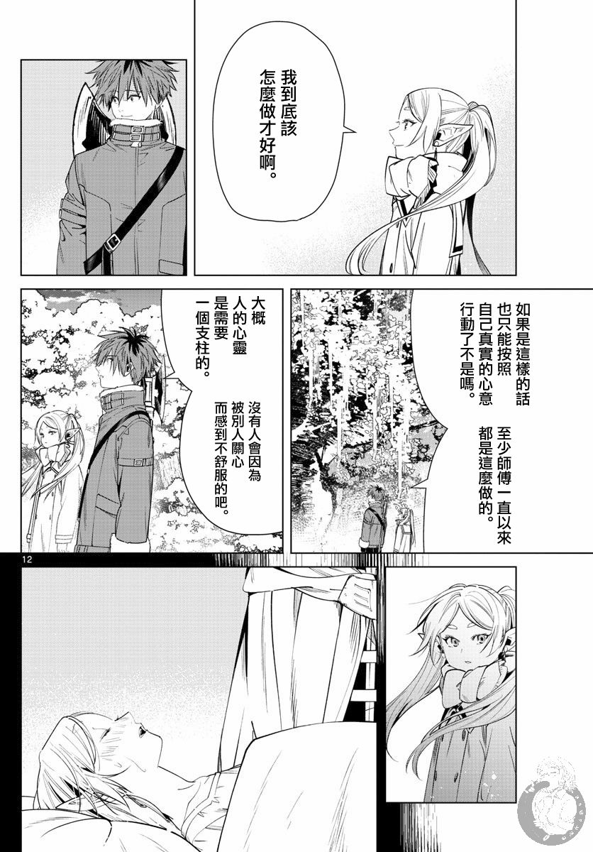 《葬送的芙莉莲》漫画最新章节第36话 心灵支柱免费下拉式在线观看章节第【13】张图片