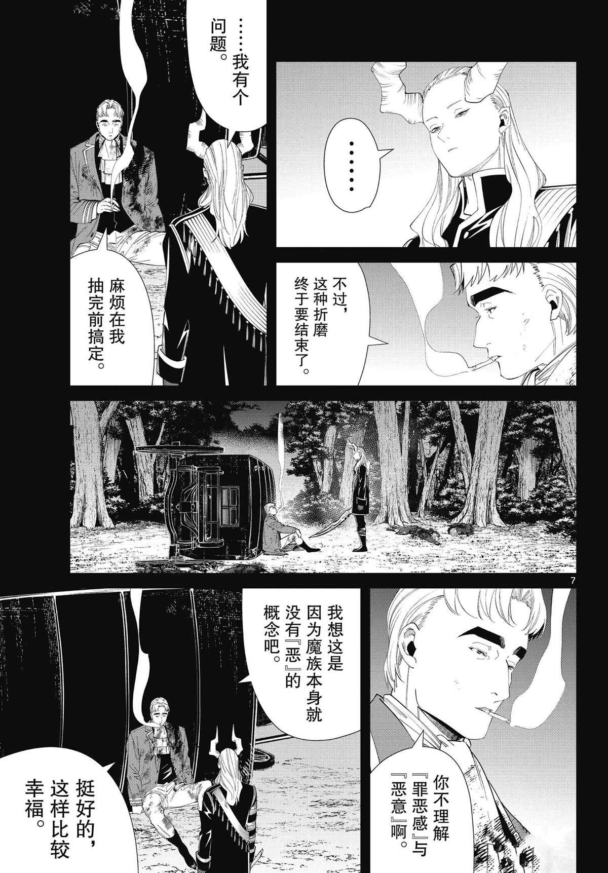 《葬送的芙莉莲》漫画最新章节第90话 试看版免费下拉式在线观看章节第【7】张图片