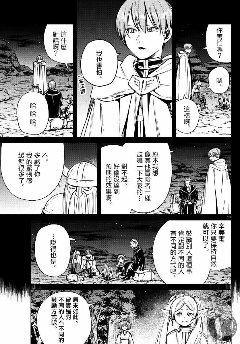 《葬送的芙莉莲》漫画最新章节第38话 陨铁鸟免费下拉式在线观看章节第【17】张图片