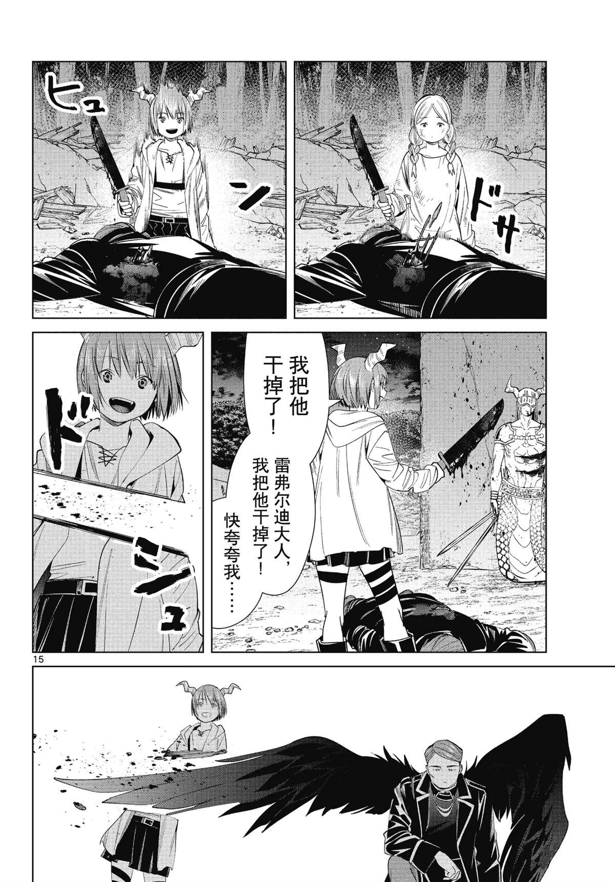 《葬送的芙莉莲》漫画最新章节第74话 试看版免费下拉式在线观看章节第【15】张图片