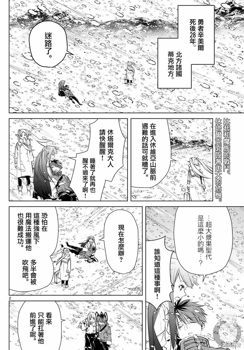 《葬送的芙莉莲》漫画最新章节第24话免费下拉式在线观看章节第【2】张图片