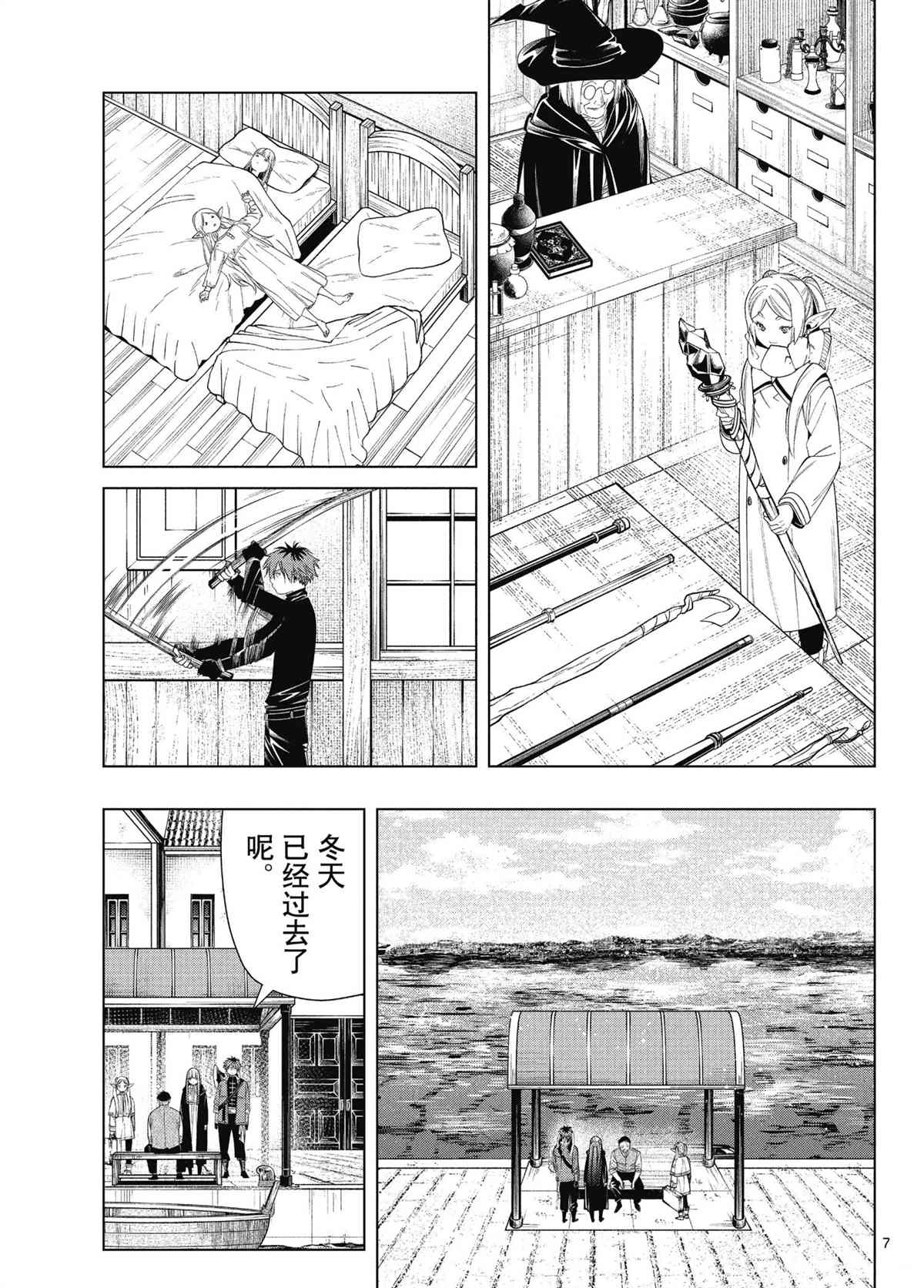 《葬送的芙莉莲》漫画最新章节第78话 试看版免费下拉式在线观看章节第【7】张图片