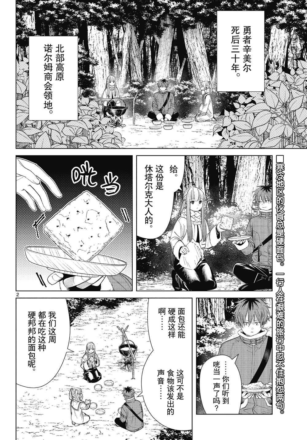 《葬送的芙莉莲》漫画最新章节第70话 试看版免费下拉式在线观看章节第【2】张图片