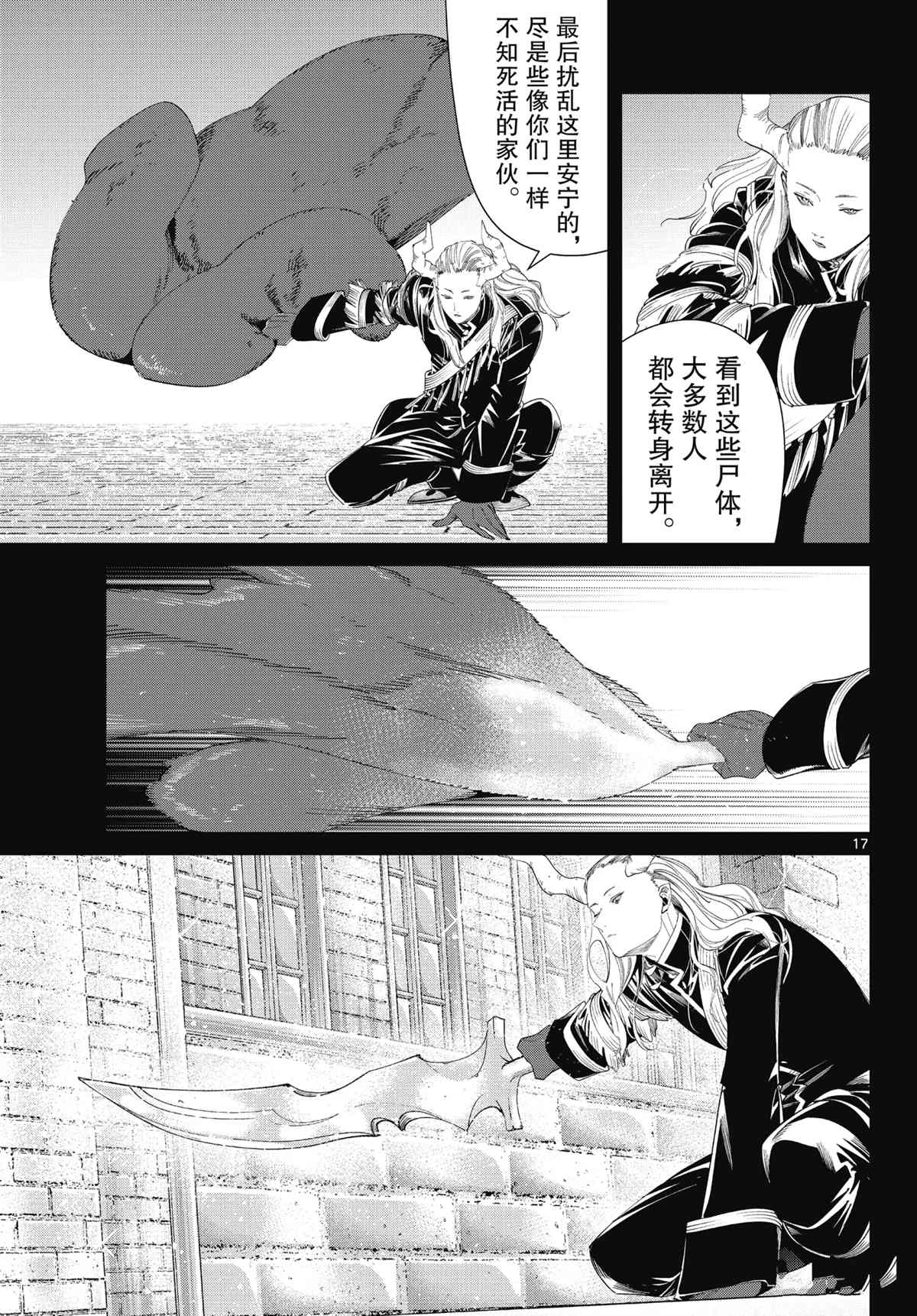 《葬送的芙莉莲》漫画最新章节第84话 试看版免费下拉式在线观看章节第【17】张图片