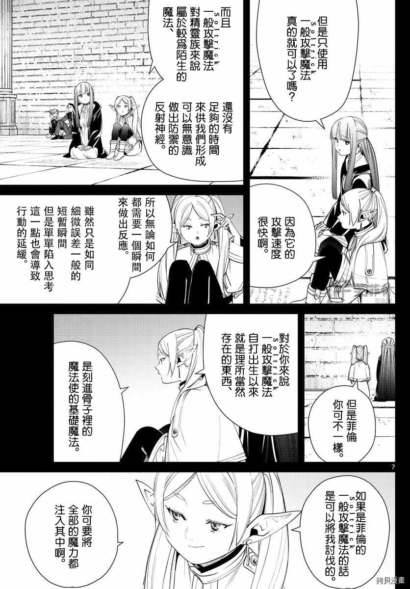 《葬送的芙莉莲》漫画最新章节第53话 人类的时代免费下拉式在线观看章节第【7】张图片