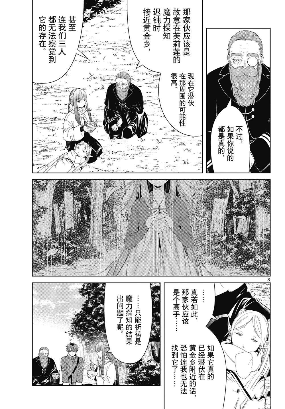 《葬送的芙莉莲》漫画最新章节第94话 试看版免费下拉式在线观看章节第【3】张图片