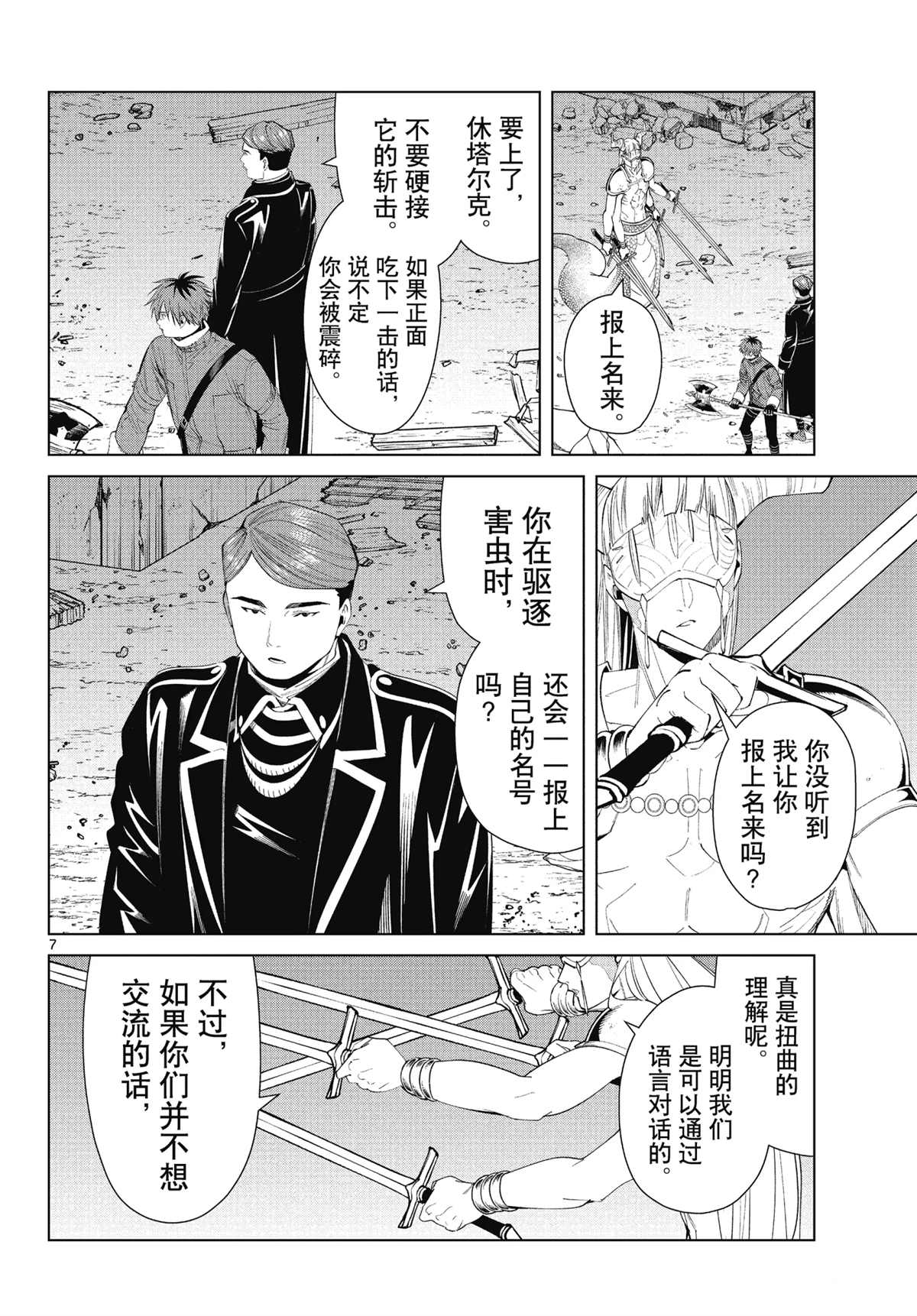 《葬送的芙莉莲》漫画最新章节第74话 试看版免费下拉式在线观看章节第【7】张图片