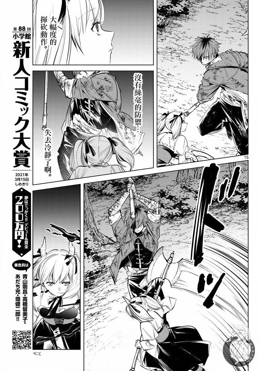 《葬送的芙莉莲》漫画最新章节第20话免费下拉式在线观看章节第【16】张图片