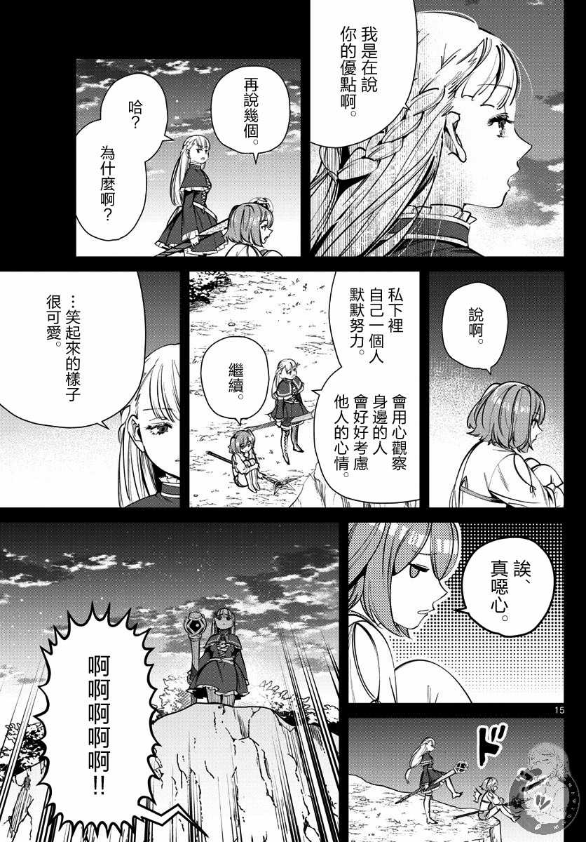 《葬送的芙莉莲》漫画最新章节第38话 陨铁鸟免费下拉式在线观看章节第【15】张图片