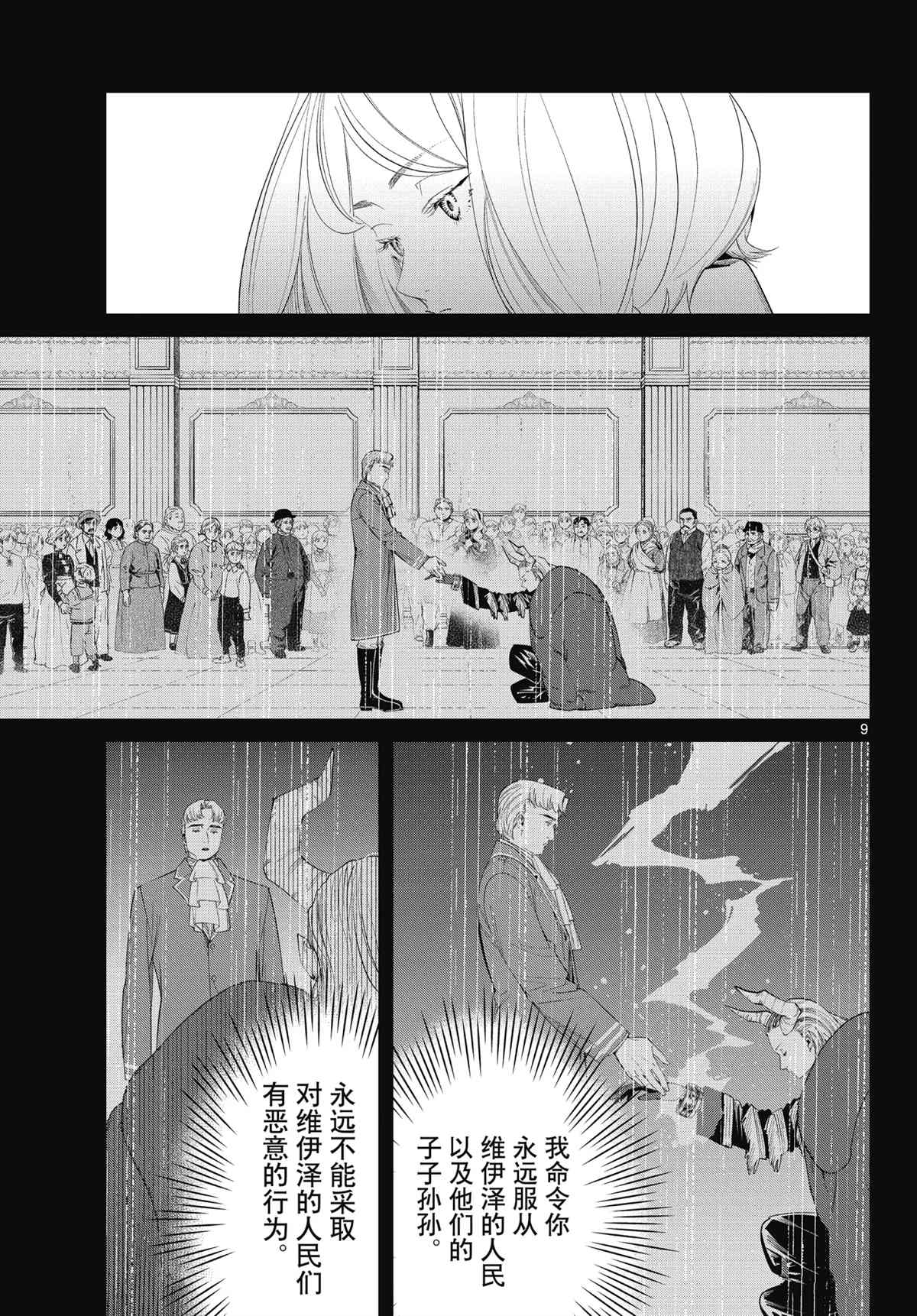 《葬送的芙莉莲》漫画最新章节第84话 试看版免费下拉式在线观看章节第【9】张图片