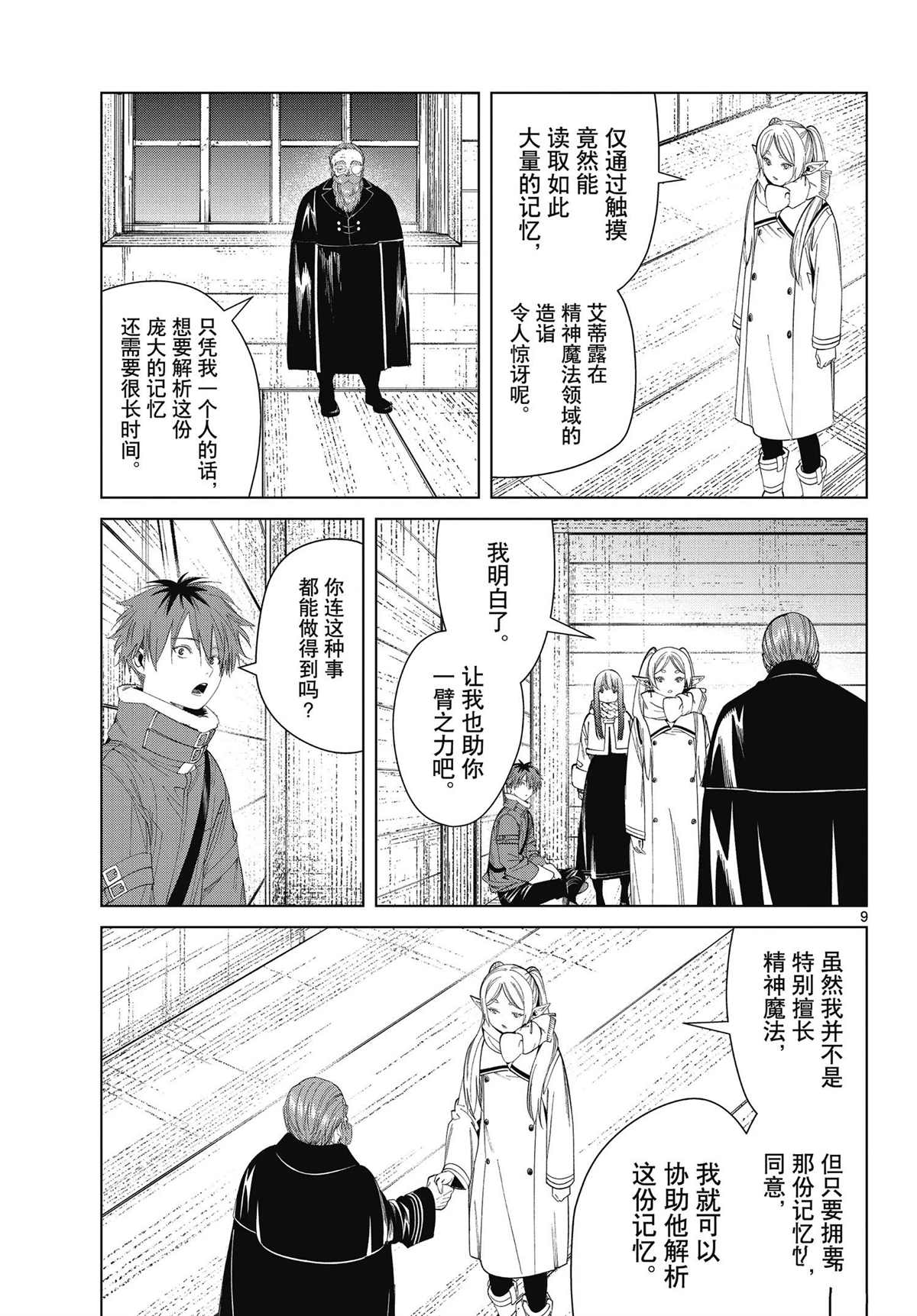 《葬送的芙莉莲》漫画最新章节第87话 试看版免费下拉式在线观看章节第【9】张图片