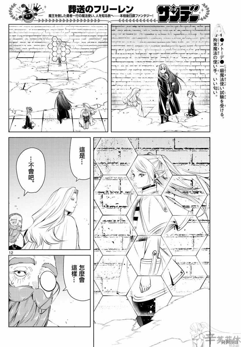 《葬送的芙莉莲》漫画最新章节第52话 作战会议免费下拉式在线观看章节第【12】张图片