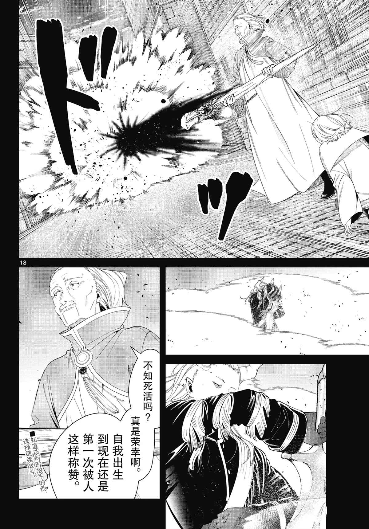 《葬送的芙莉莲》漫画最新章节第84话 试看版免费下拉式在线观看章节第【18】张图片