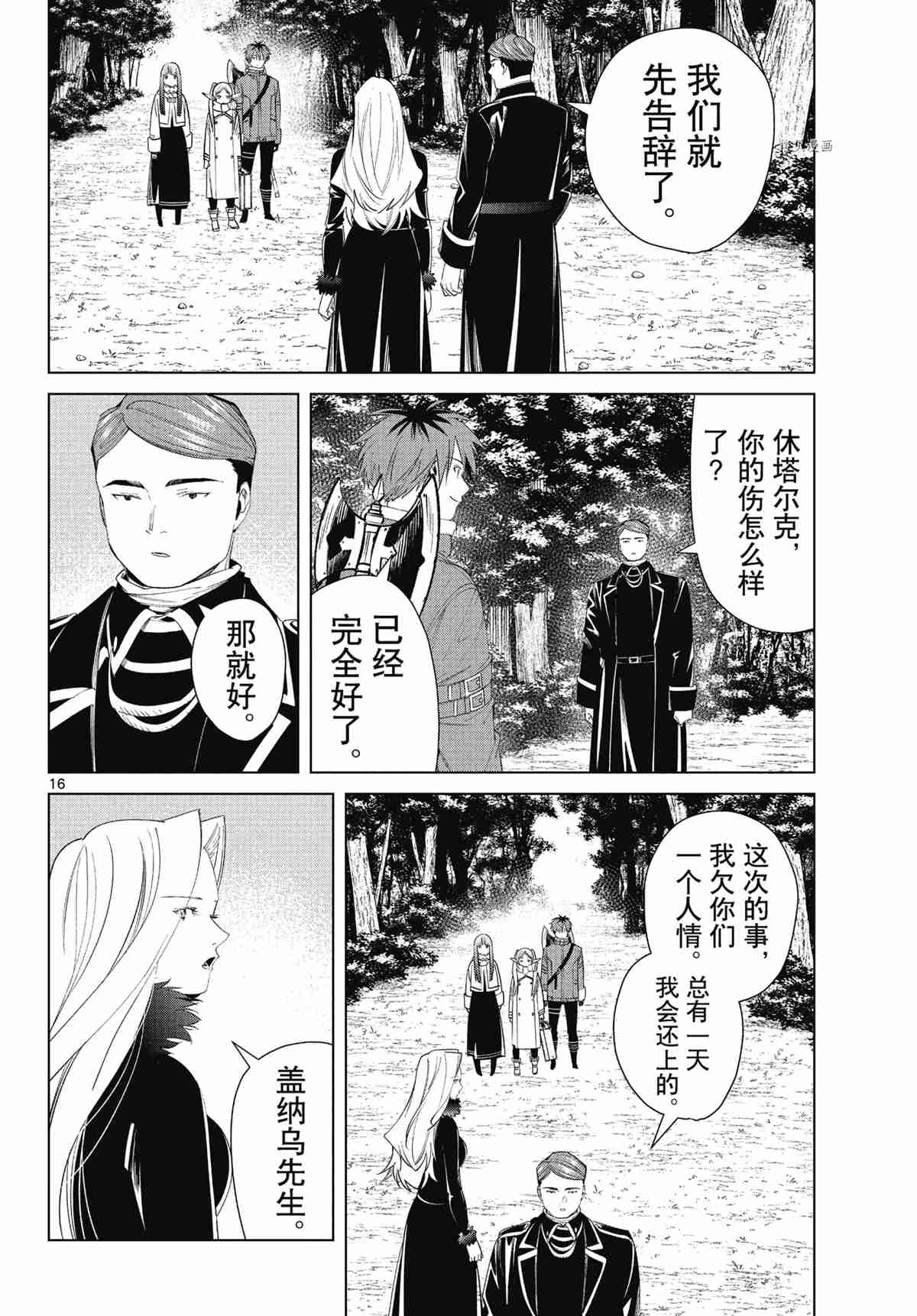 《葬送的芙莉莲》漫画最新章节第76话 试看版免费下拉式在线观看章节第【16】张图片