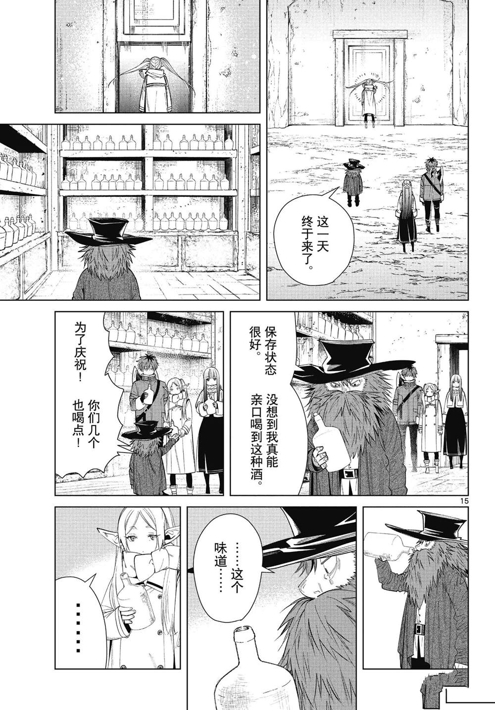 《葬送的芙莉莲》漫画最新章节第69话 试看版免费下拉式在线观看章节第【15】张图片